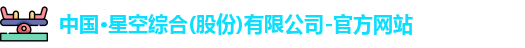 星空综合